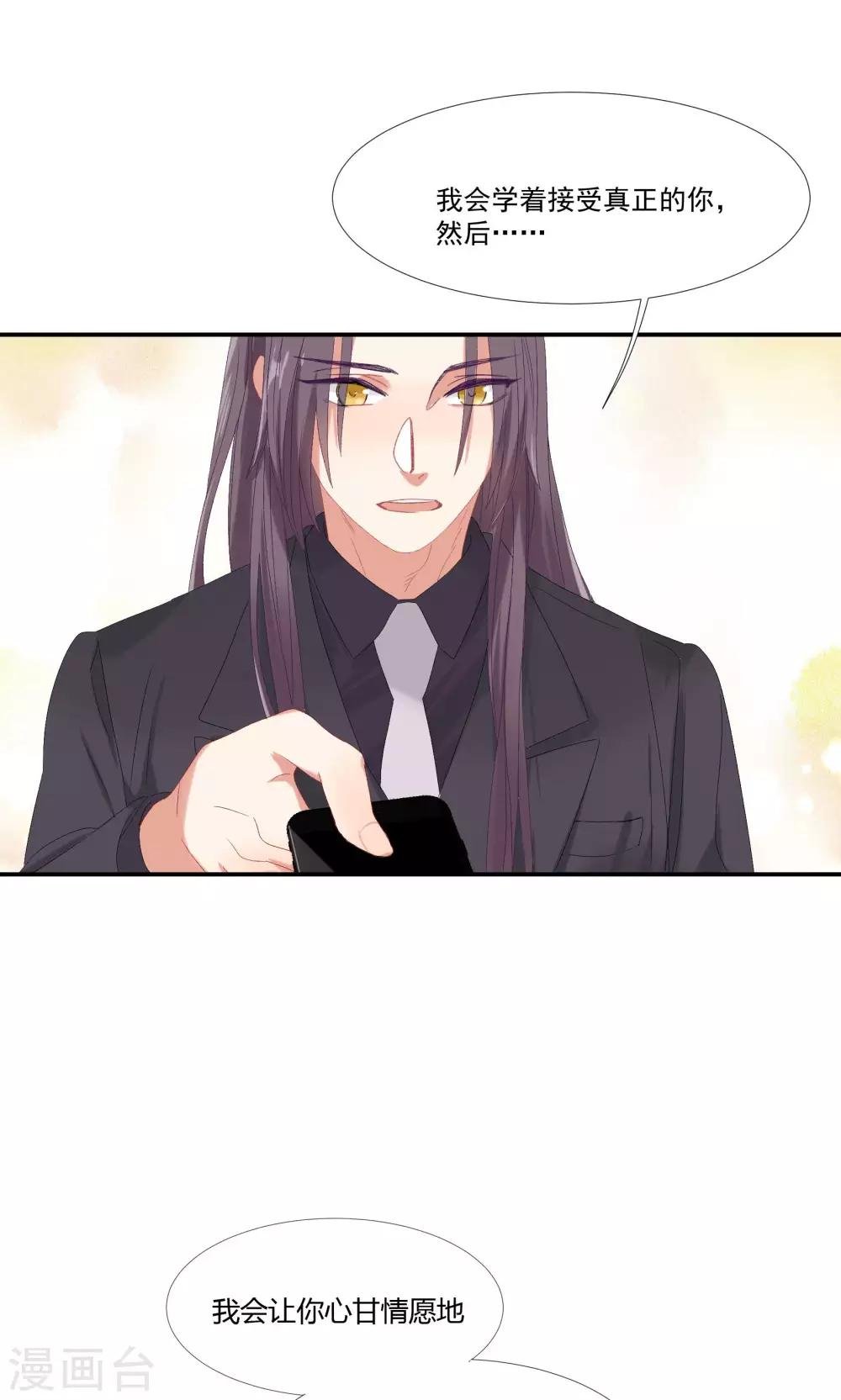 第21话 等你心甘情愿留在我的身边