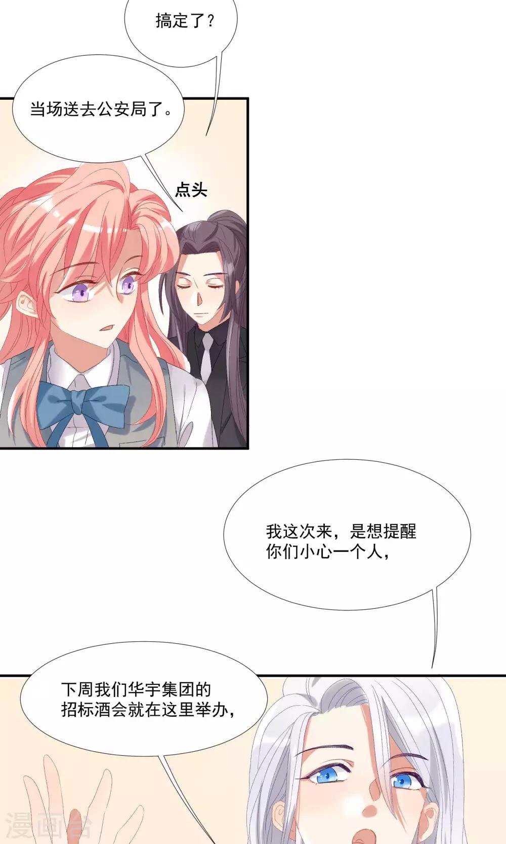 第21话 等你心甘情愿留在我的身边