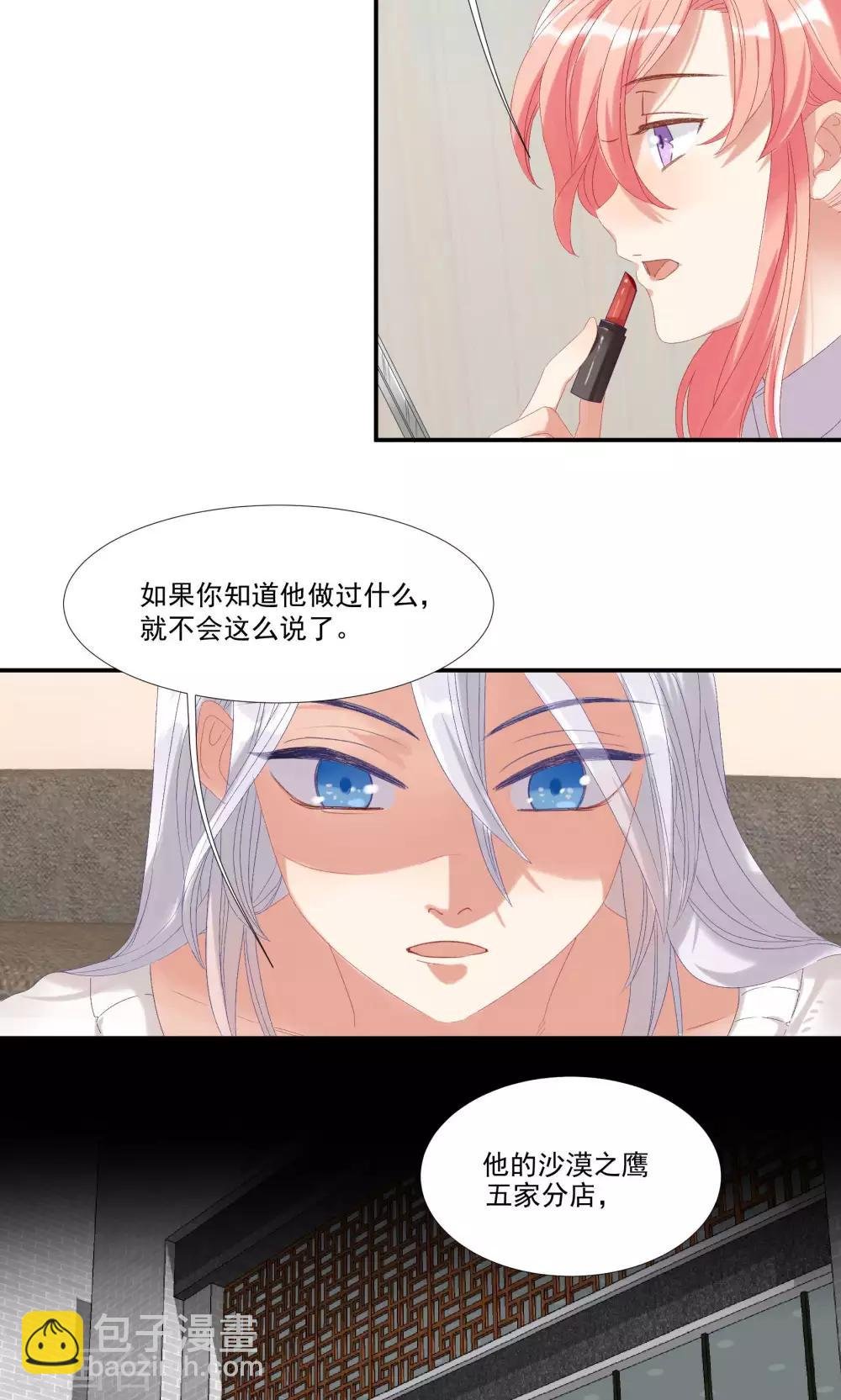 第21话 等你心甘情愿留在我的身边