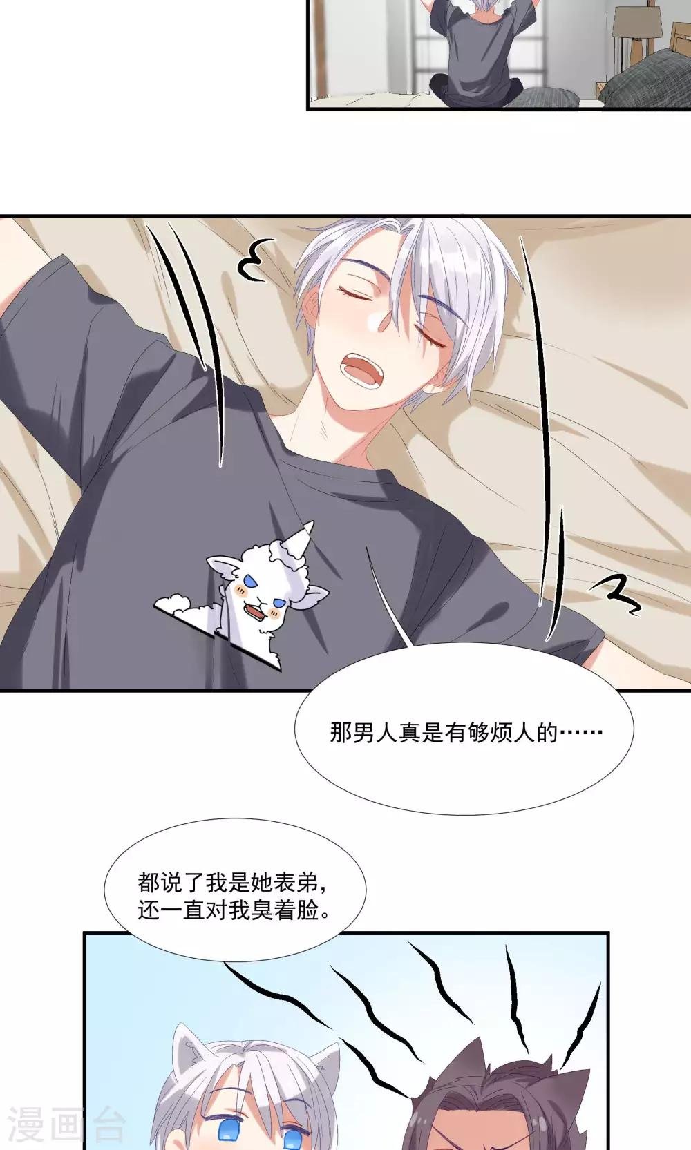 第21话 等你心甘情愿留在我的身边