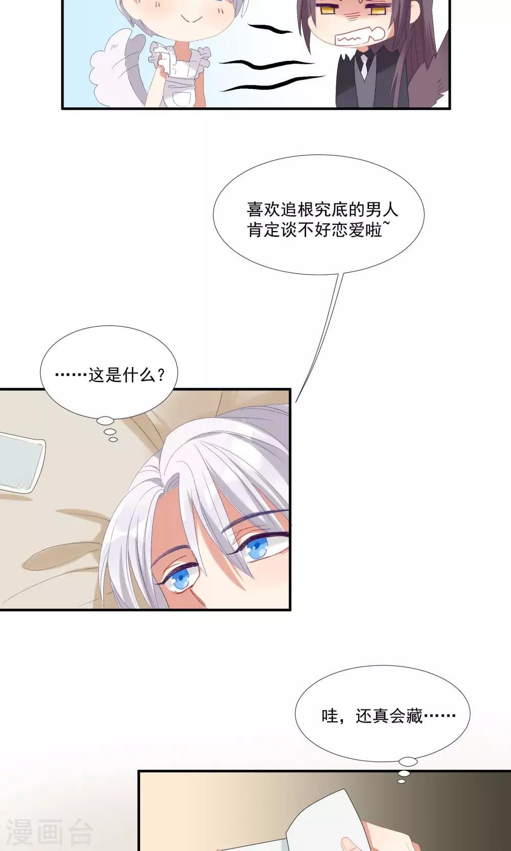 第21话 等你心甘情愿留在我的身边