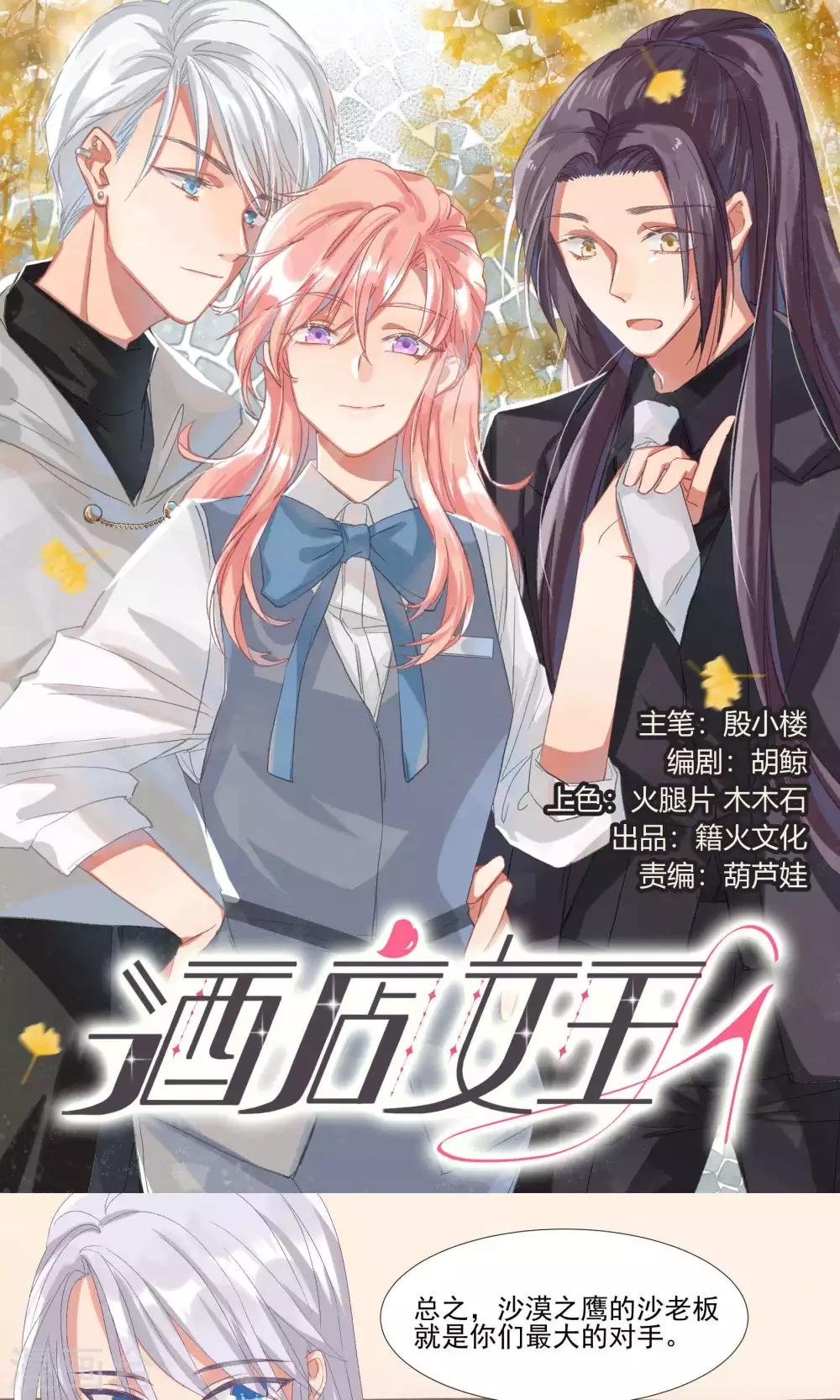 第22话 信任之吻