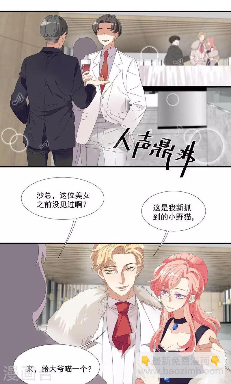 第23话 沙总的女人