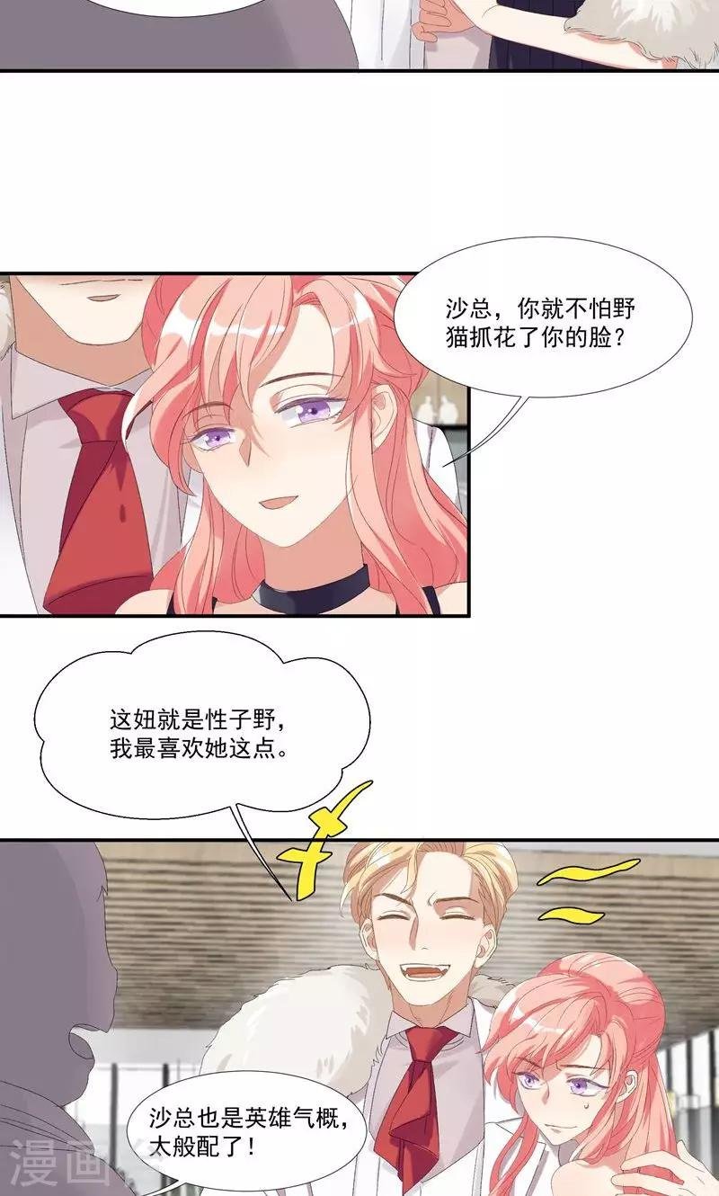 第23话 沙总的女人