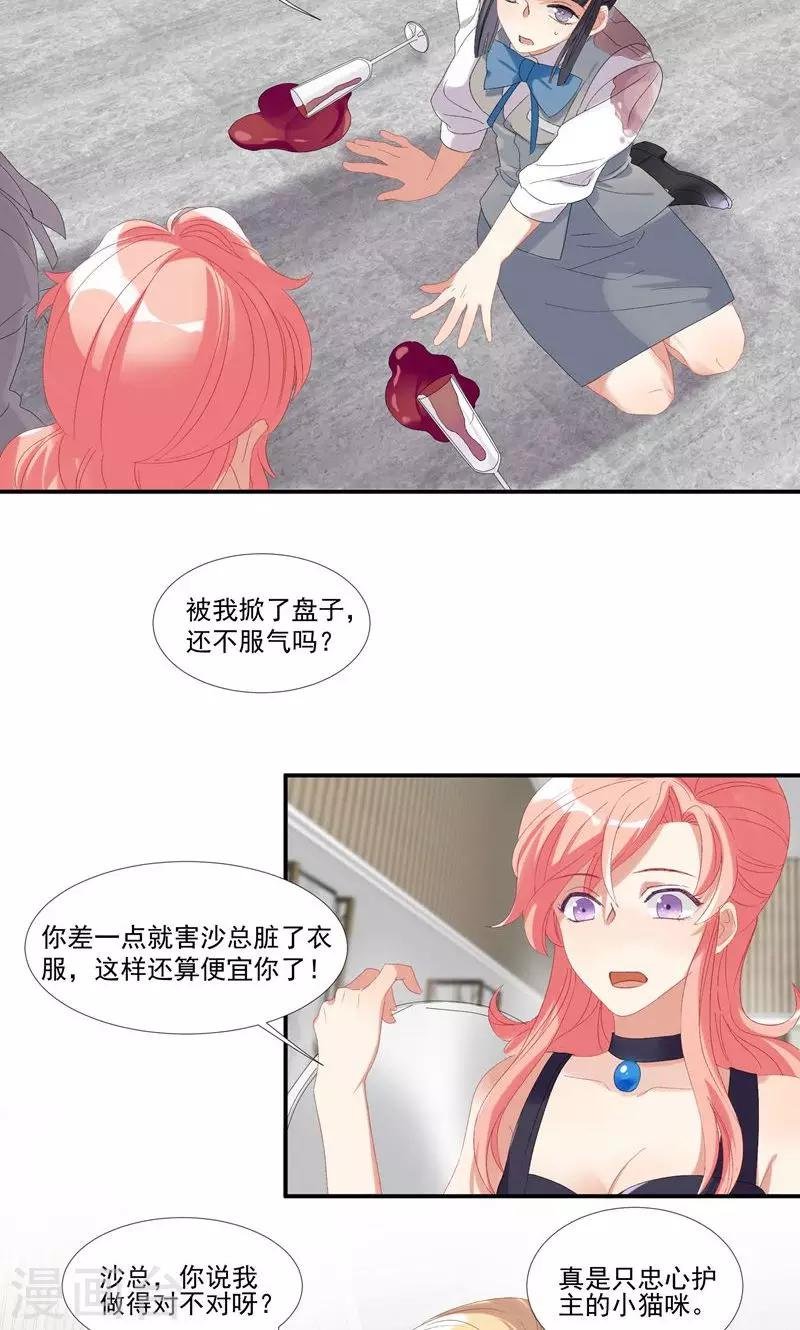 第23话 沙总的女人
