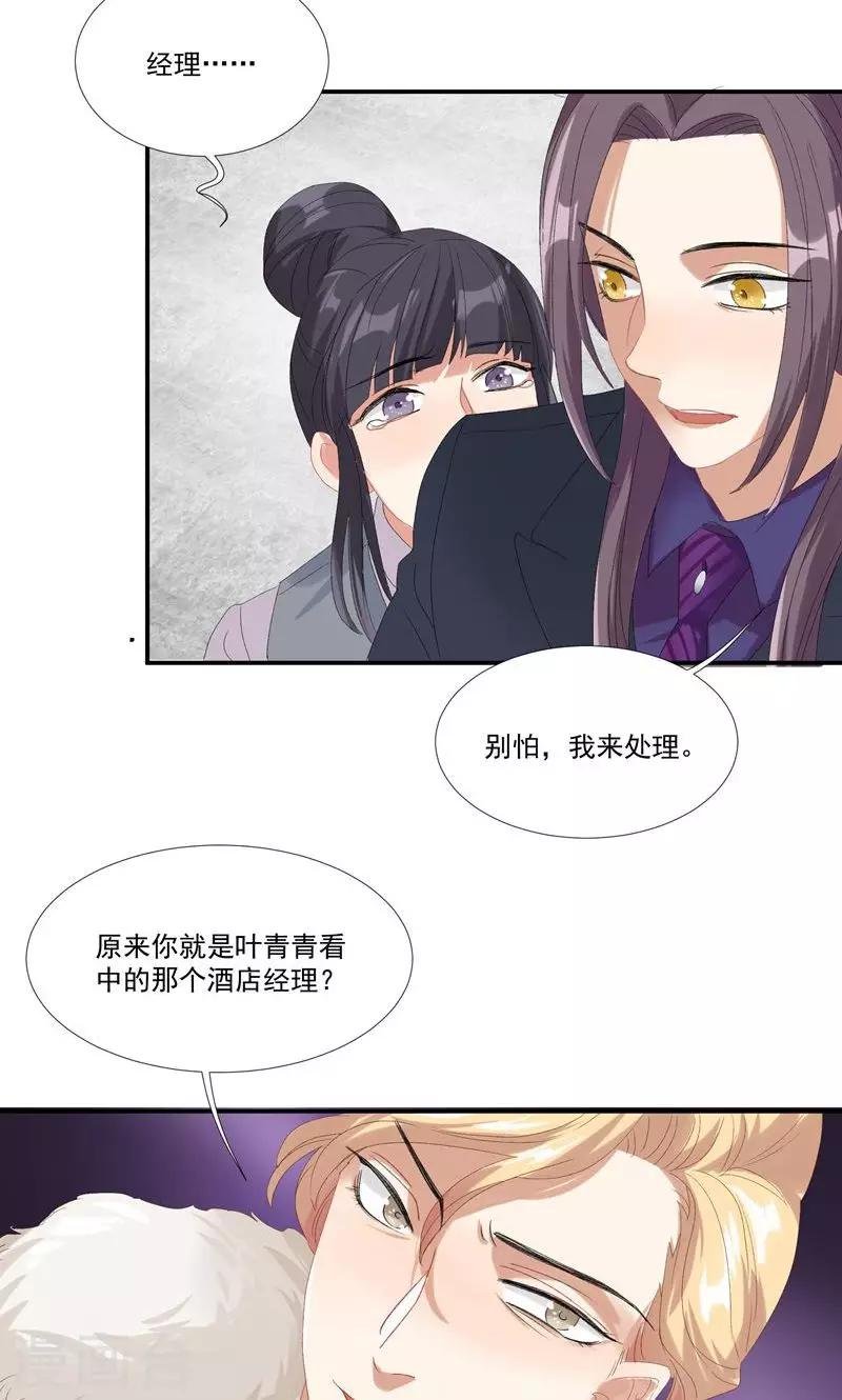 第23话 沙总的女人