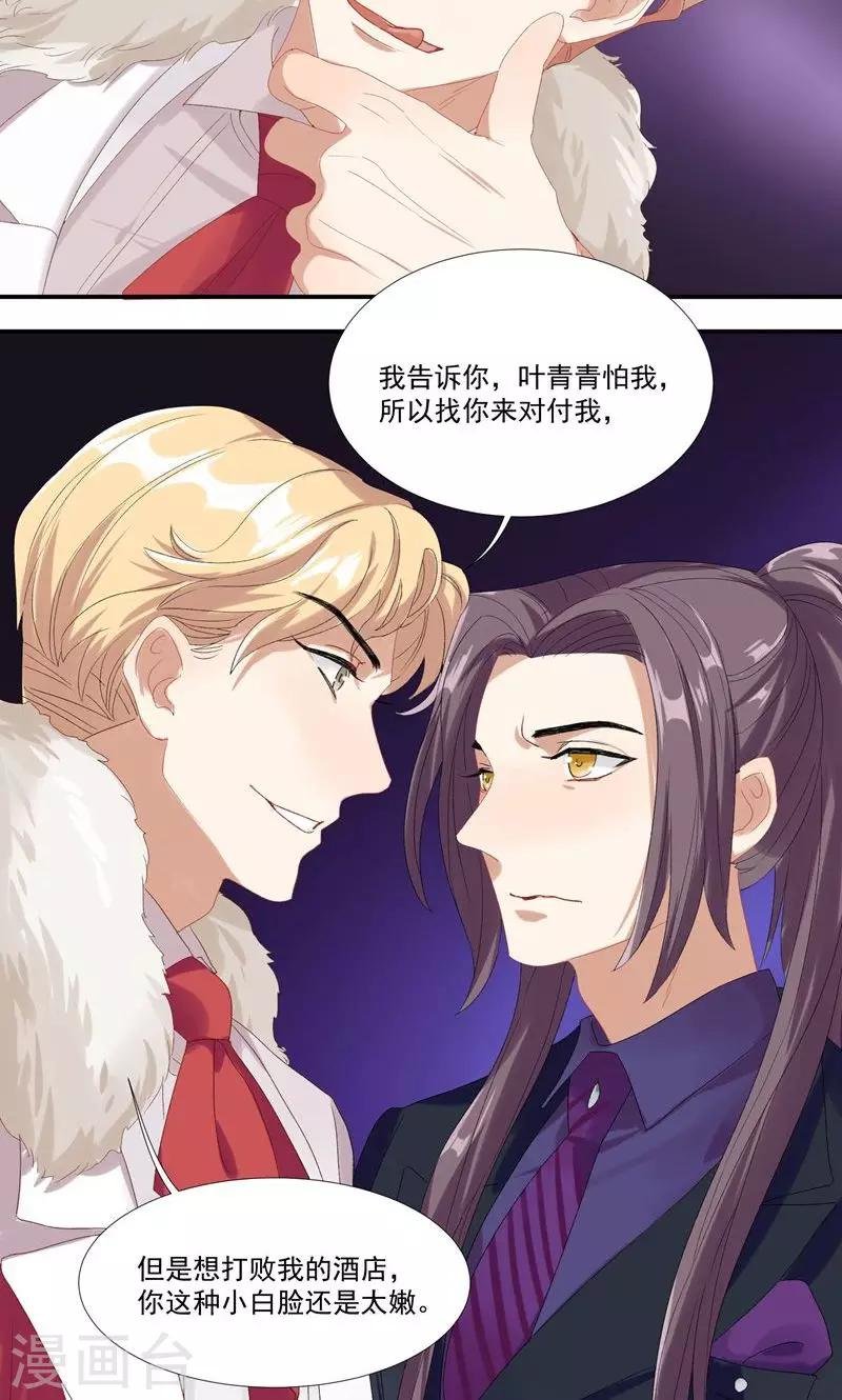 第23话 沙总的女人