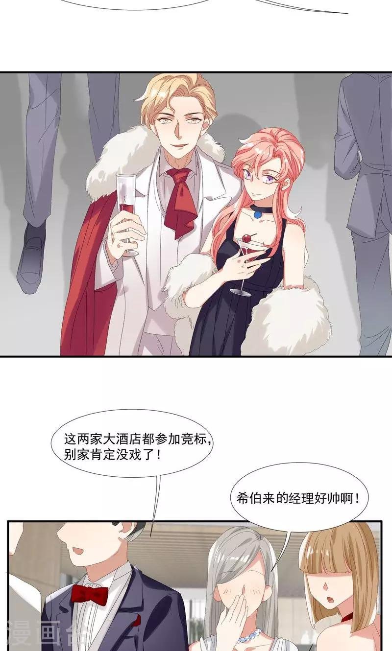 第23话 沙总的女人