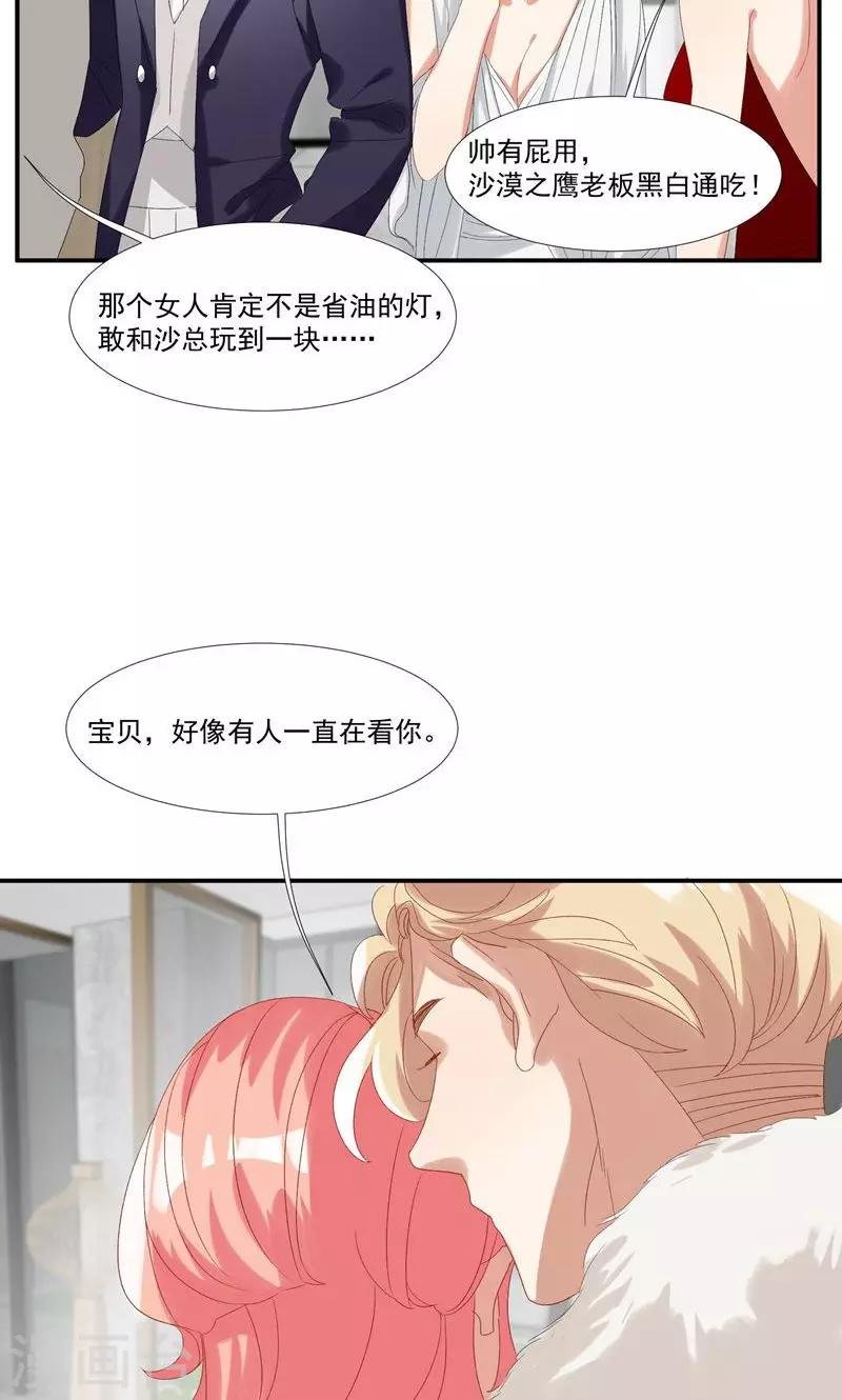 第23话 沙总的女人