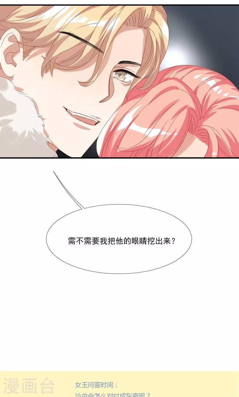 第23话 沙总的女人