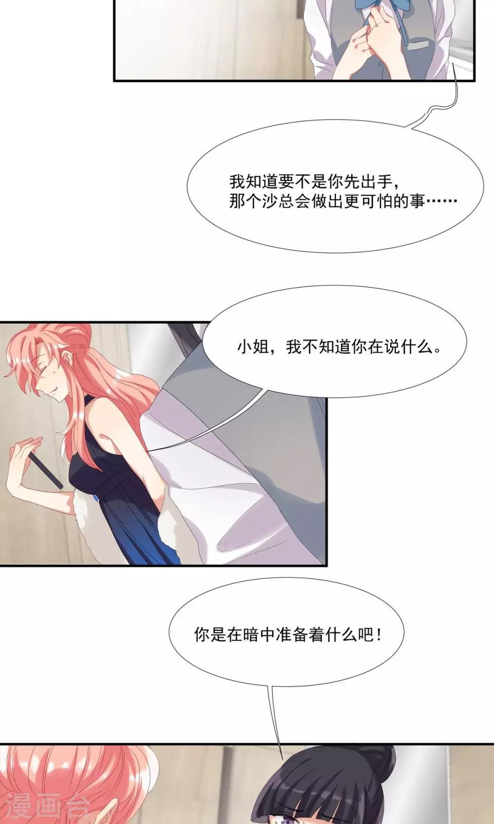 第24话 卧底行动?!