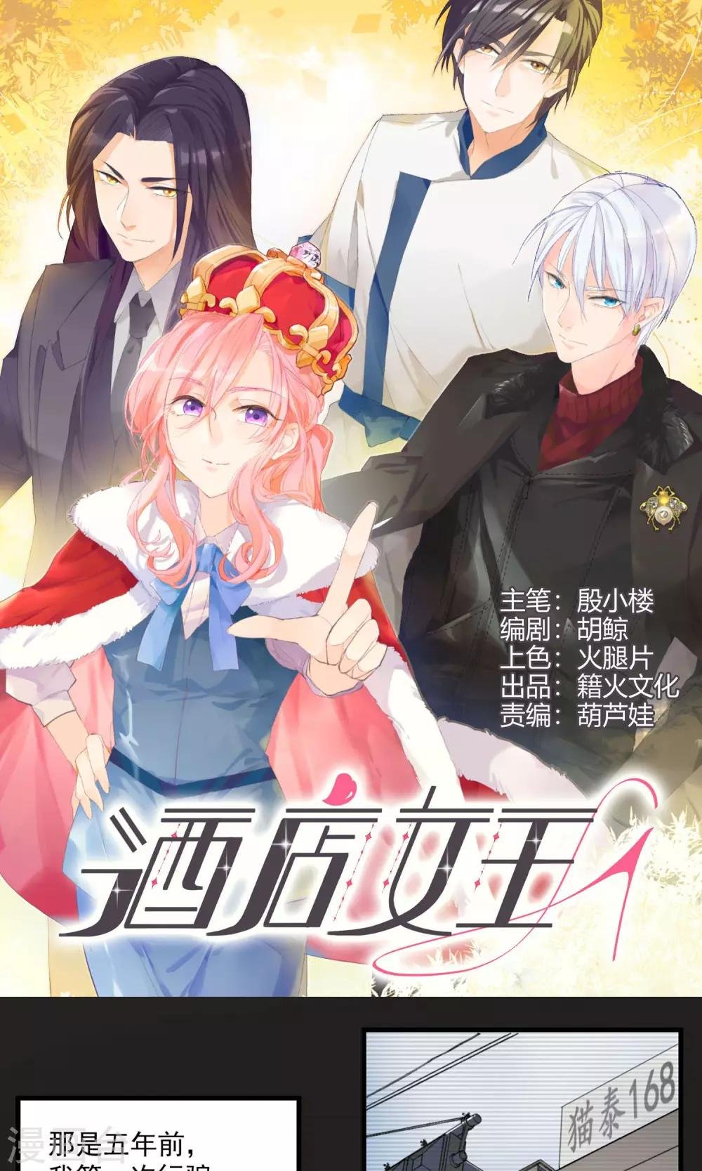 第2话 五年前的孽缘