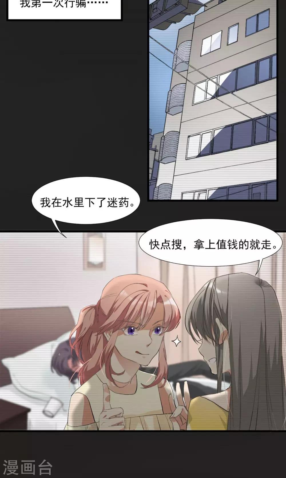 第2话 五年前的孽缘