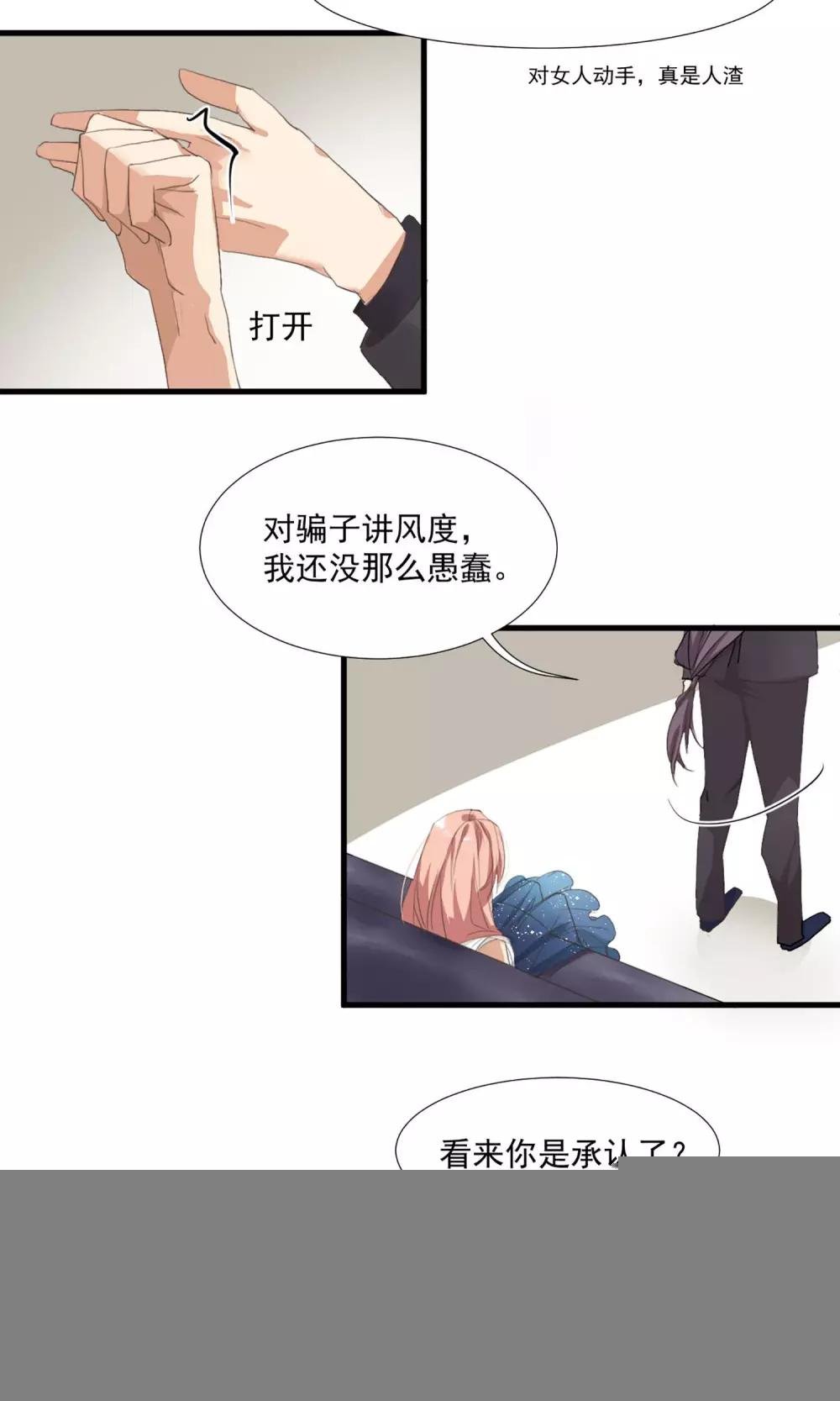 第2话 五年前的孽缘