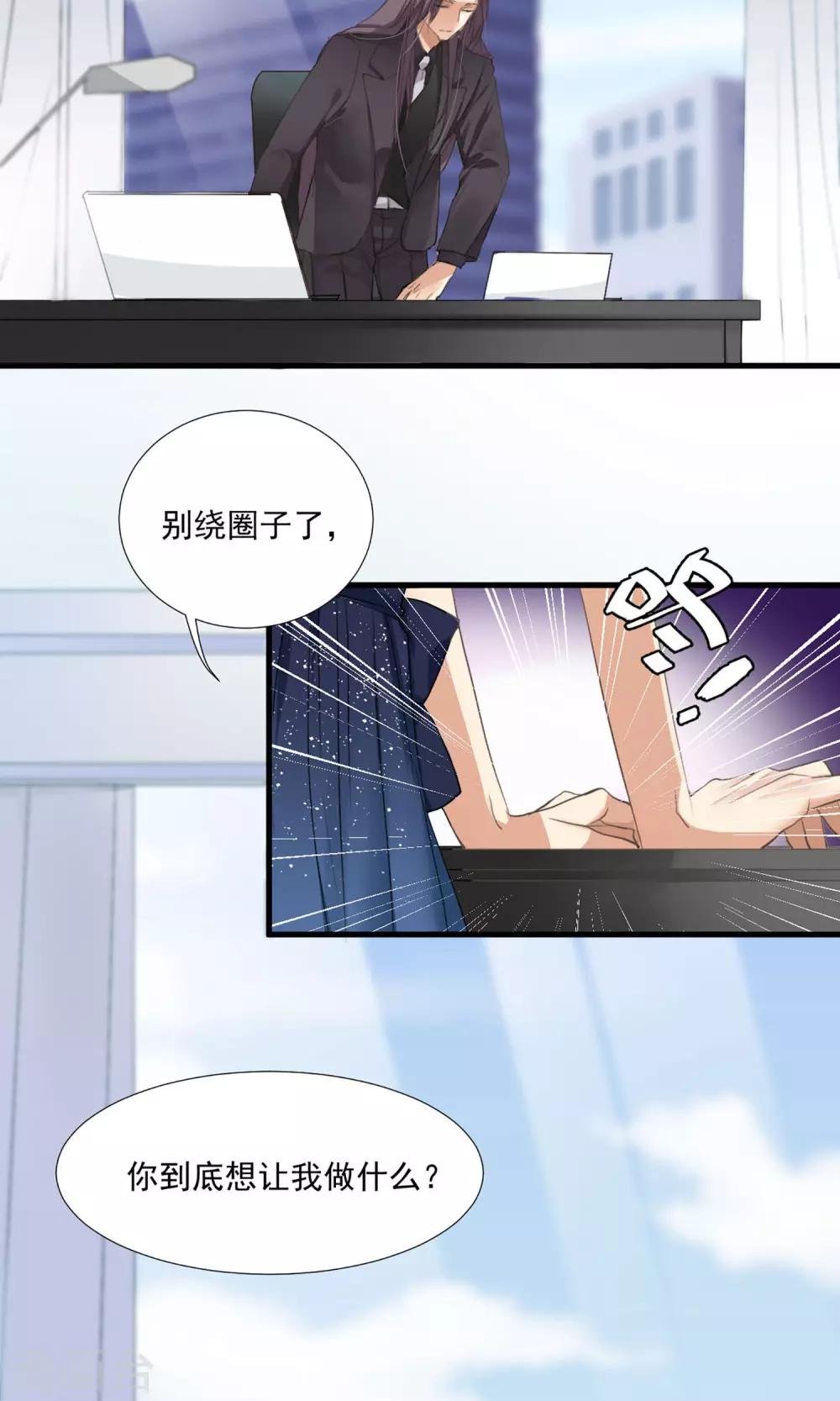 第2话 五年前的孽缘