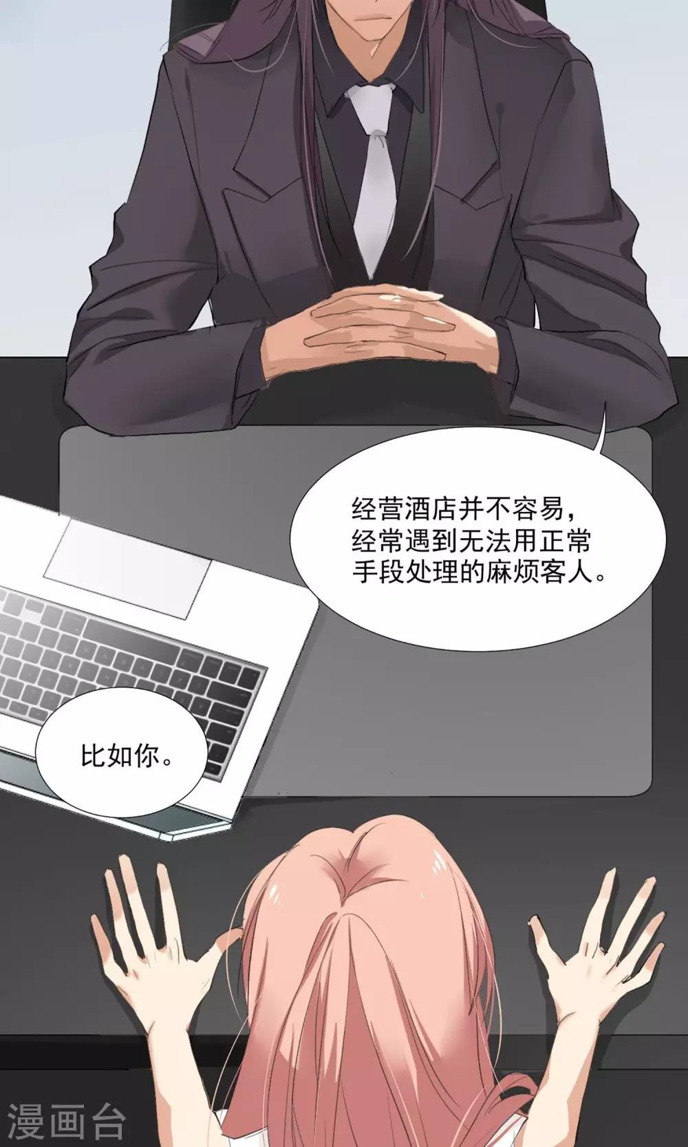 第2话 五年前的孽缘