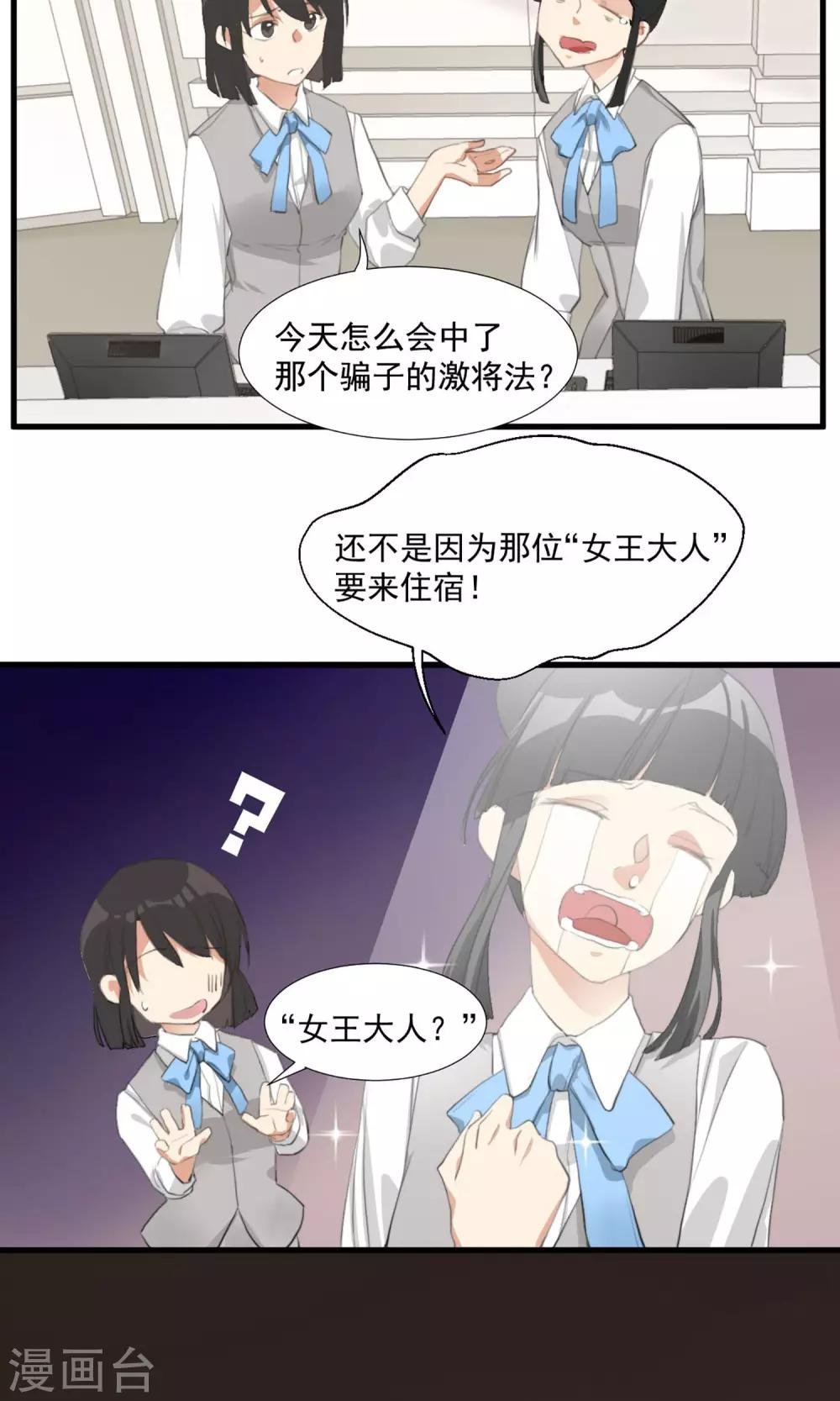 第2话 五年前的孽缘