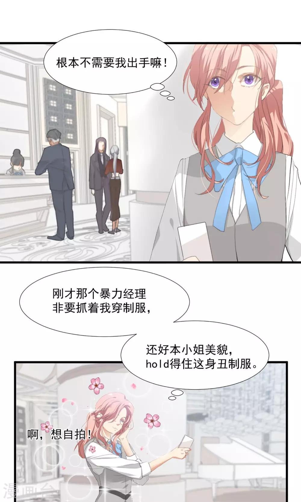 第2话 五年前的孽缘
