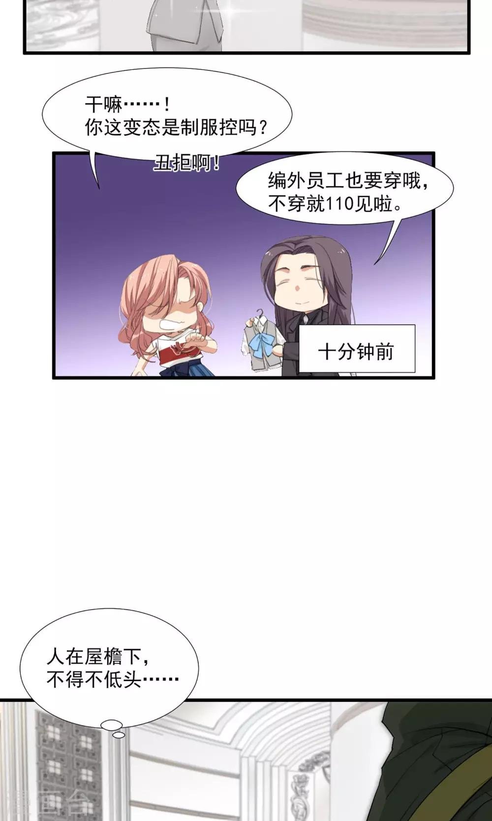 第2话 五年前的孽缘