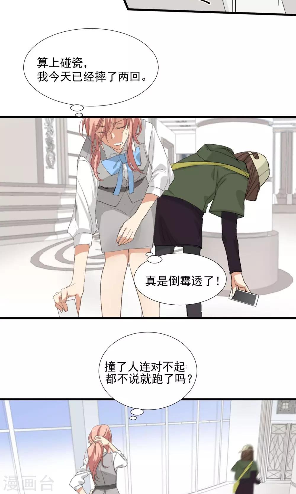 第2话 五年前的孽缘