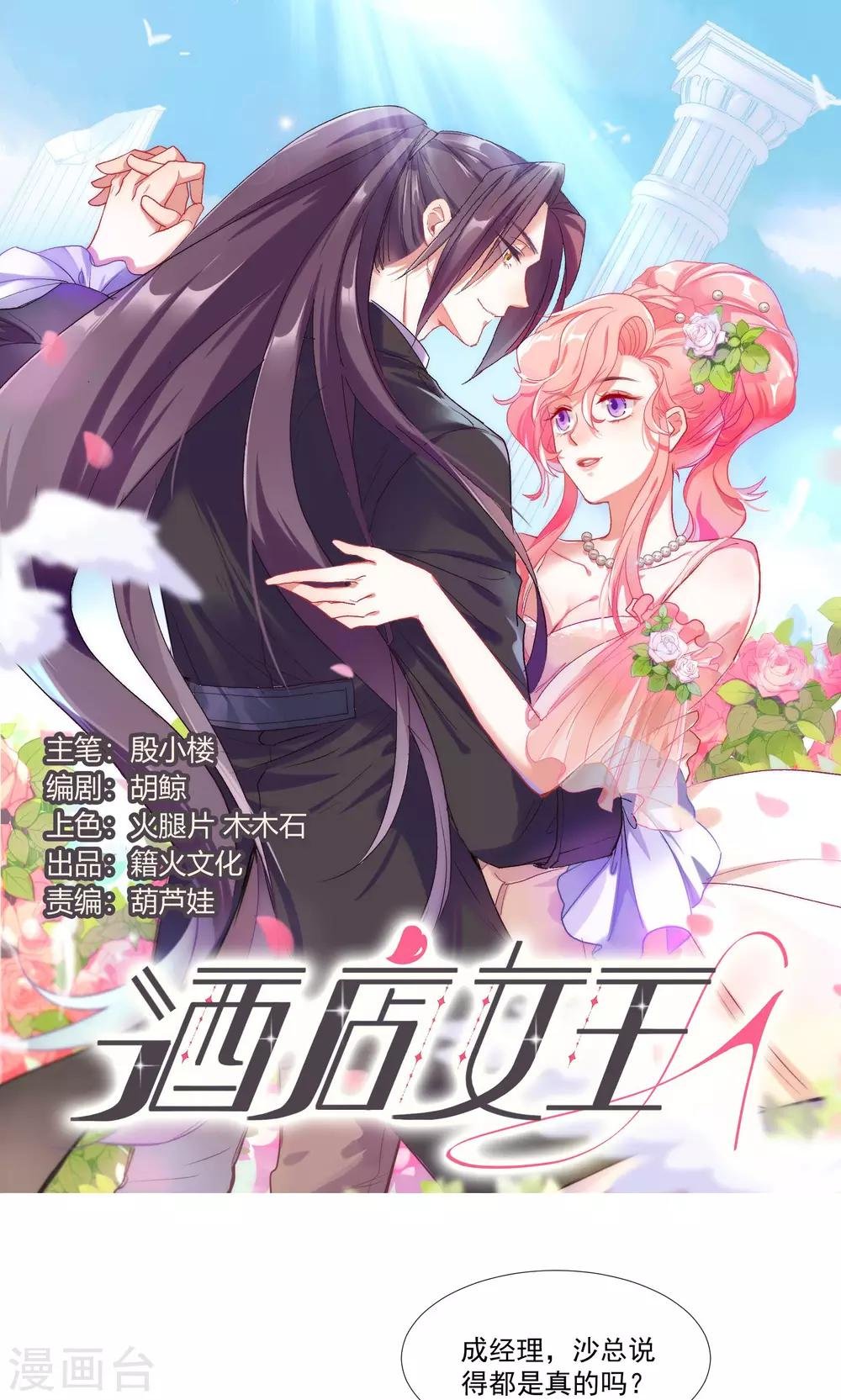 第26话 沙总惨遭打脸