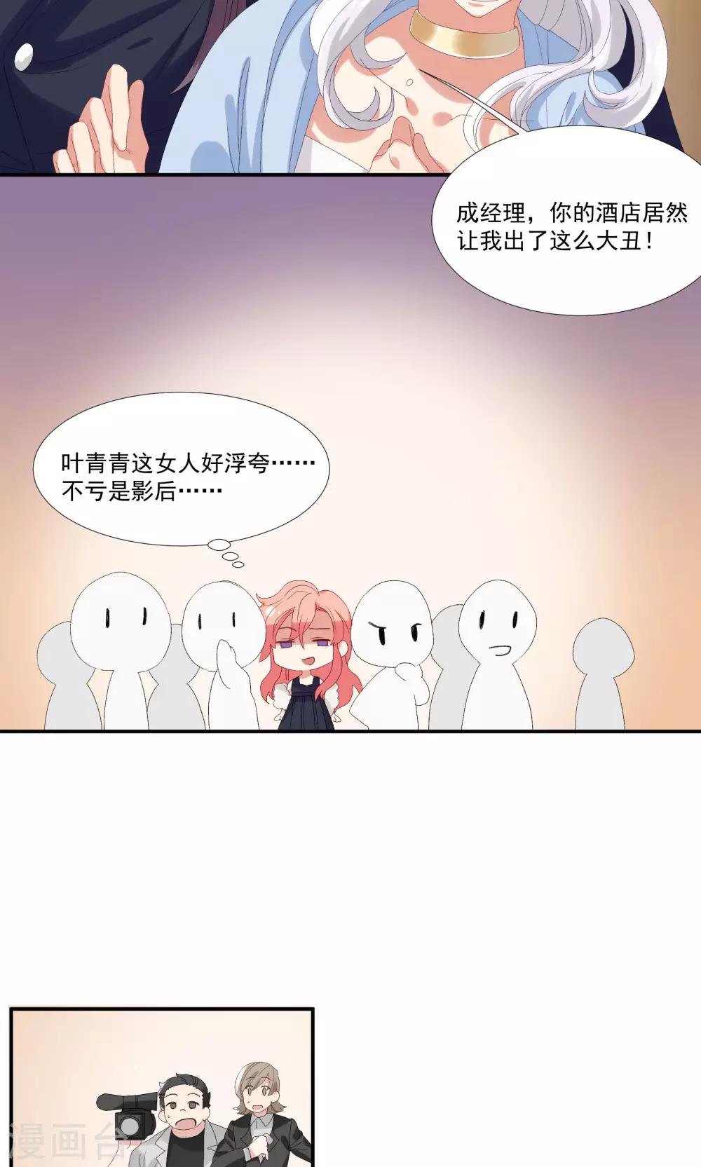 第26话 沙总惨遭打脸