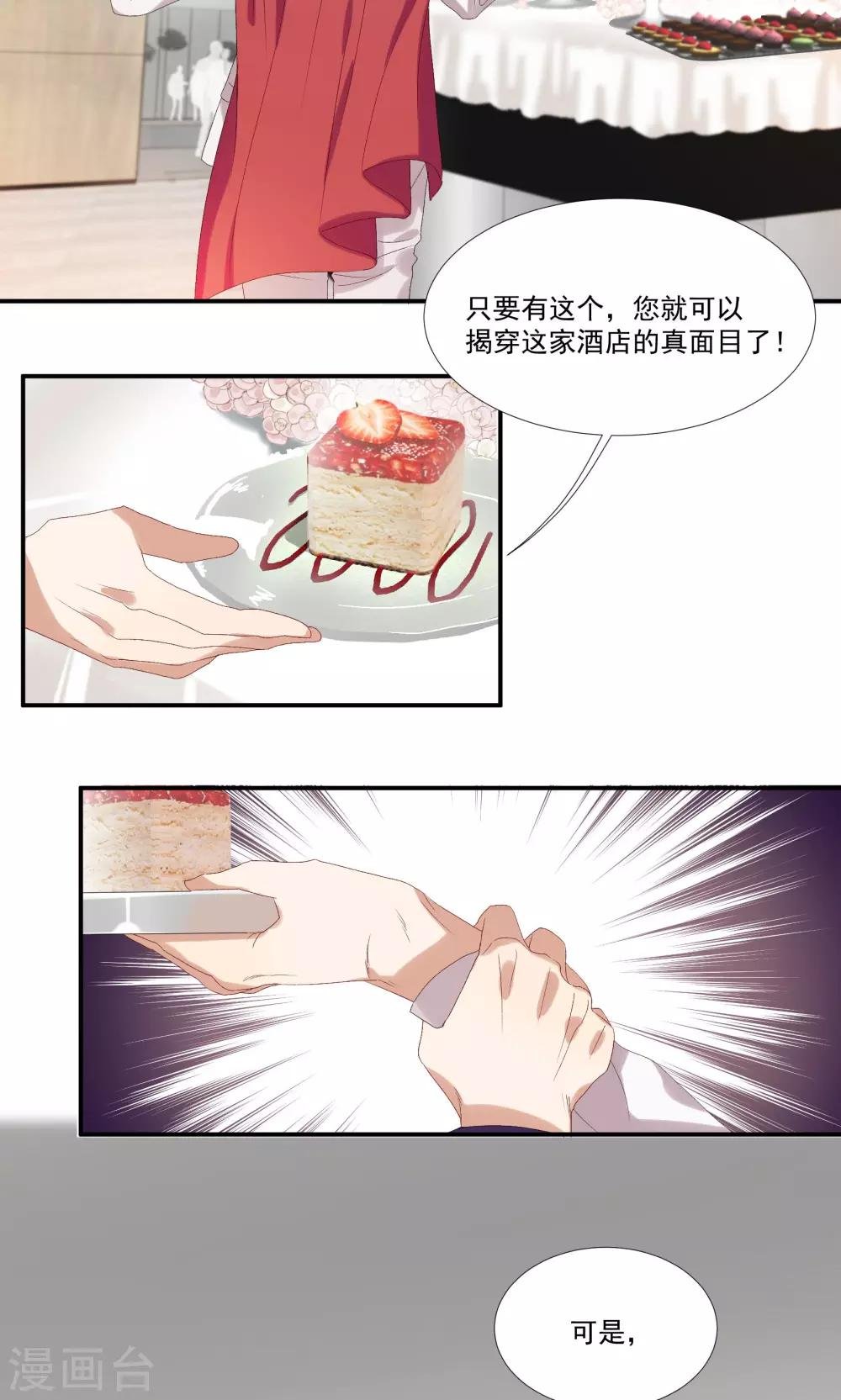 第26话 沙总惨遭打脸
