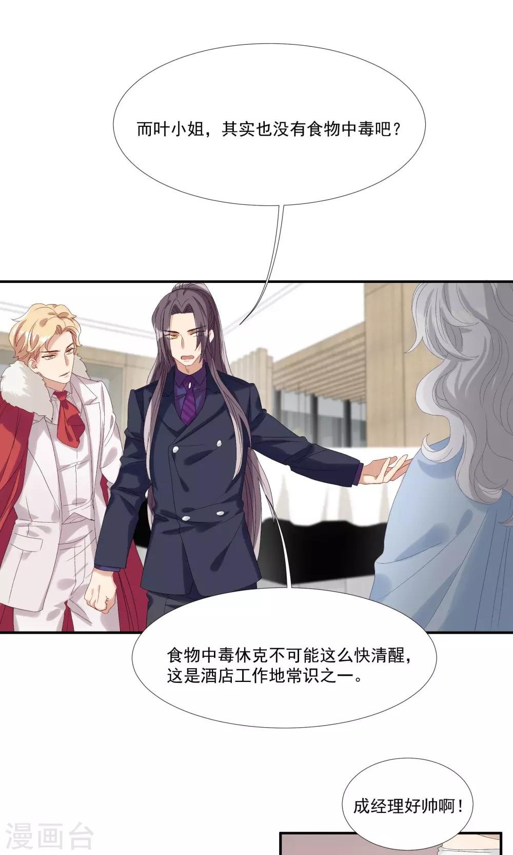第26话 沙总惨遭打脸