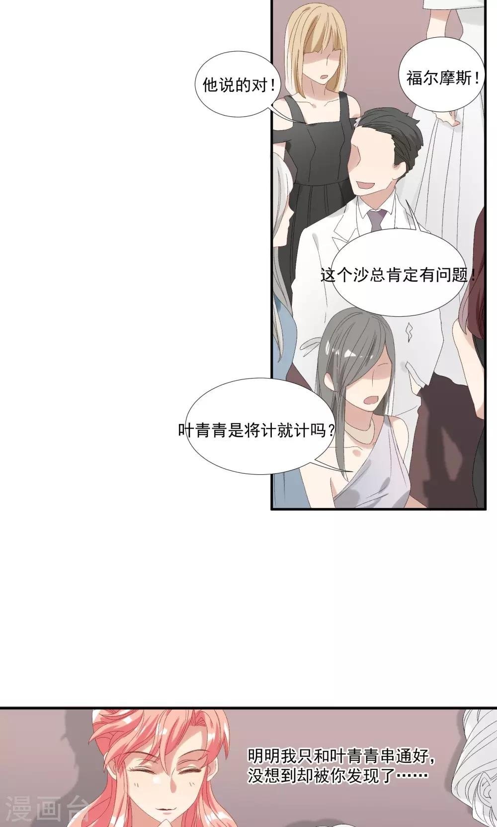第26话 沙总惨遭打脸