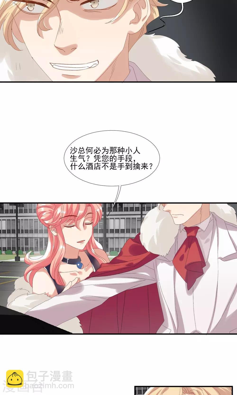 第26话 沙总惨遭打脸
