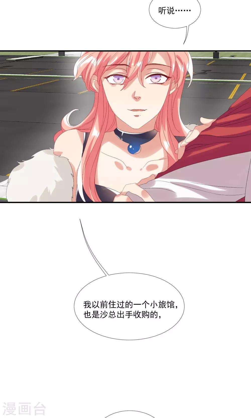 第26话 沙总惨遭打脸