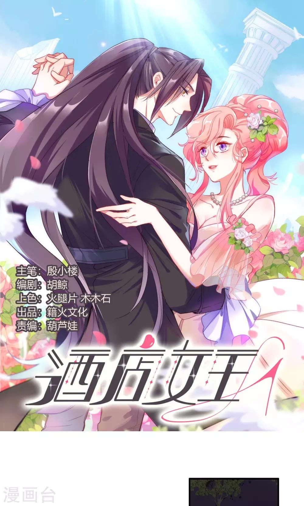 第27话 成东奇，救我……