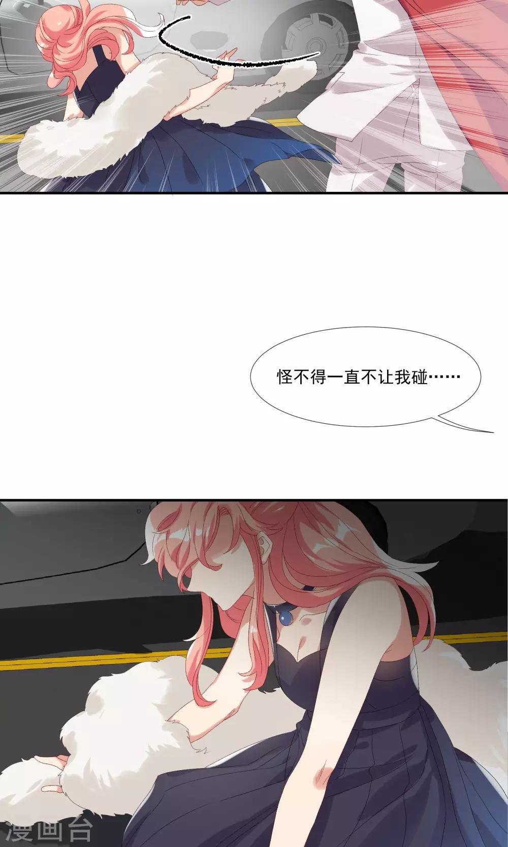 第27话 成东奇，救我……
