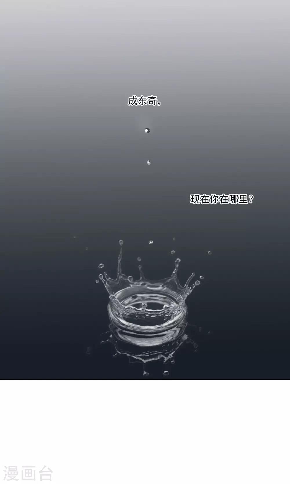 第27话 成东奇，救我……