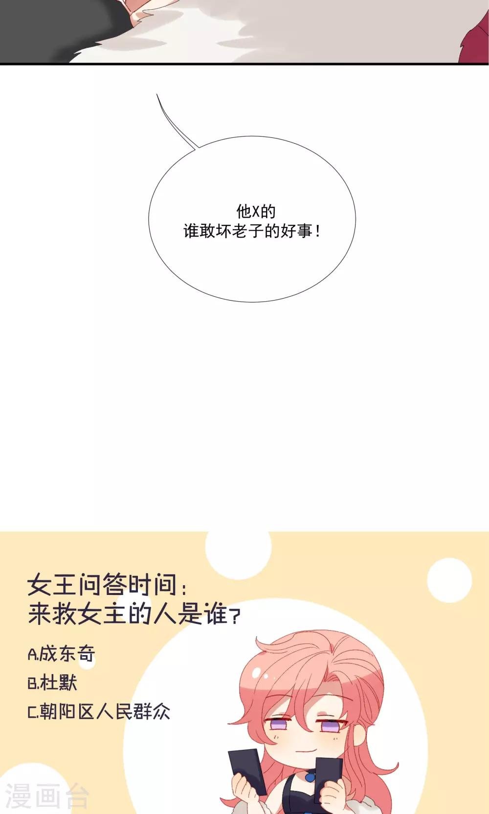 第27话 成东奇，救我……
