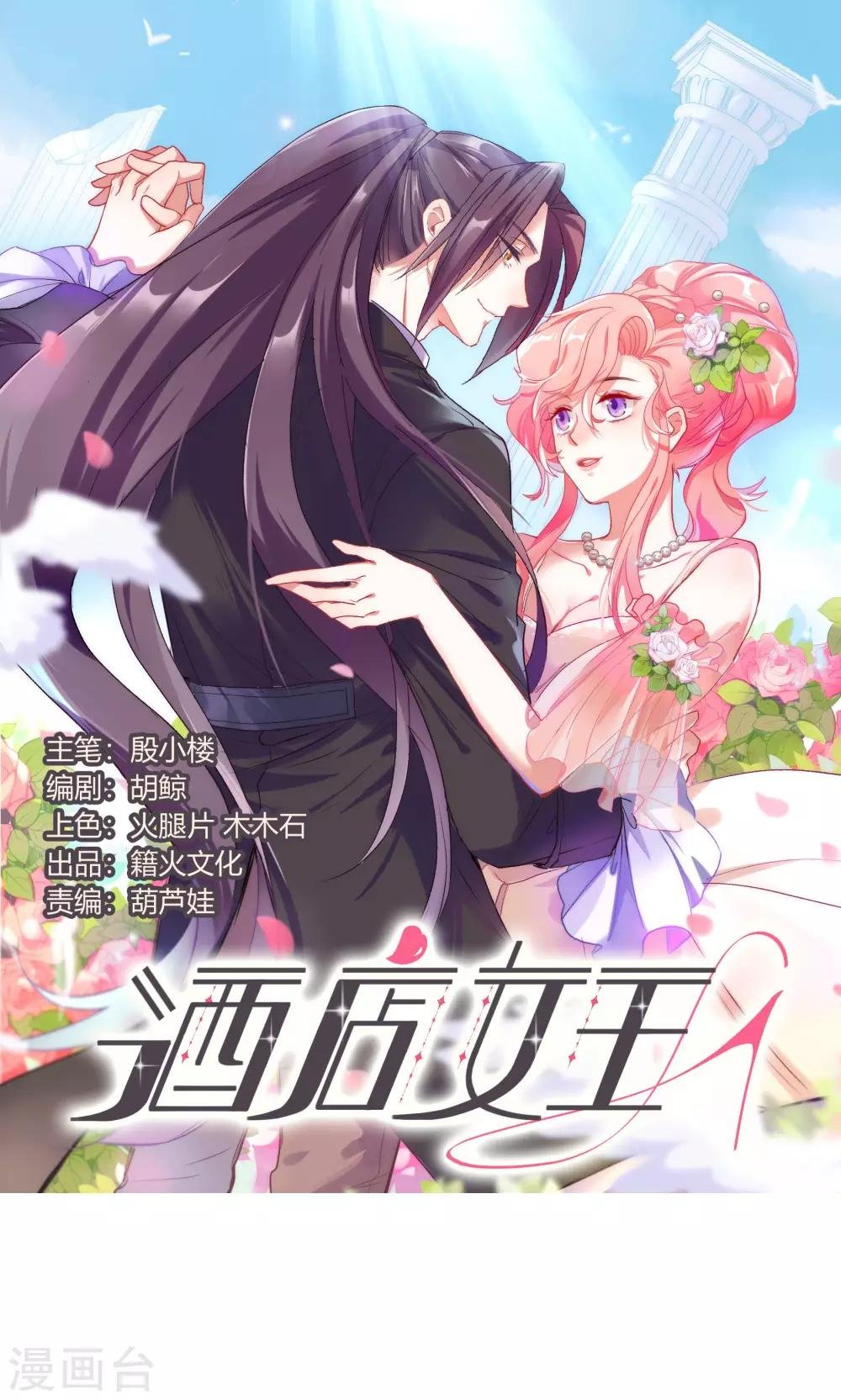第28话 我不会嫌弃你