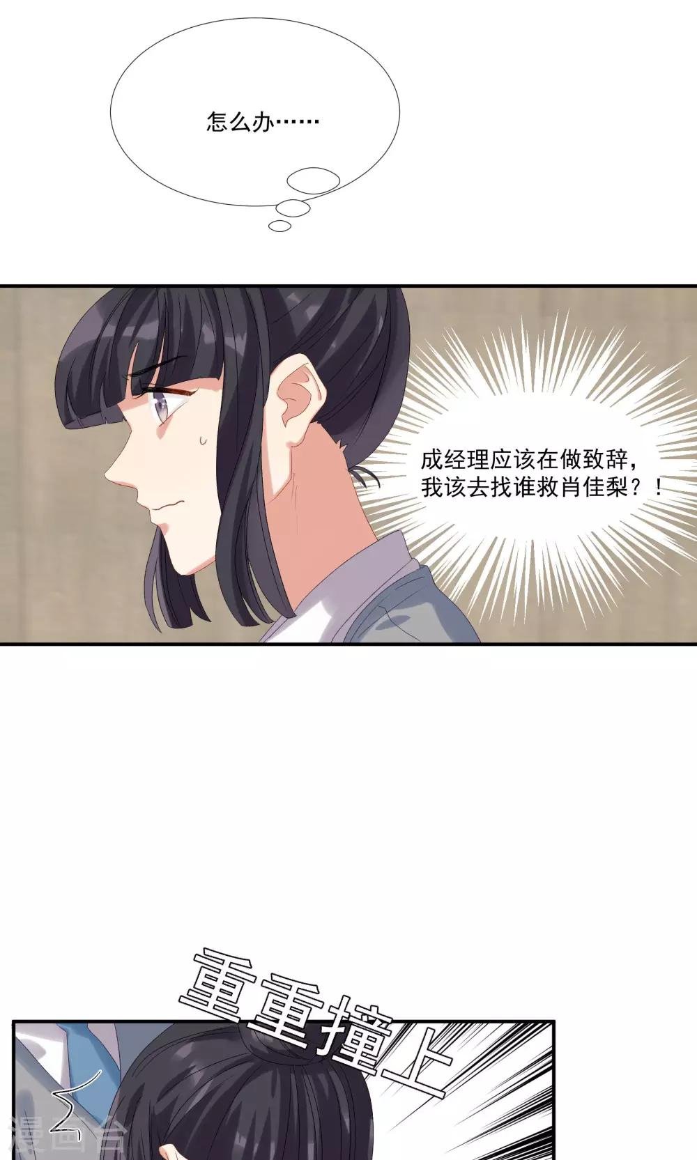 第28话 我不会嫌弃你