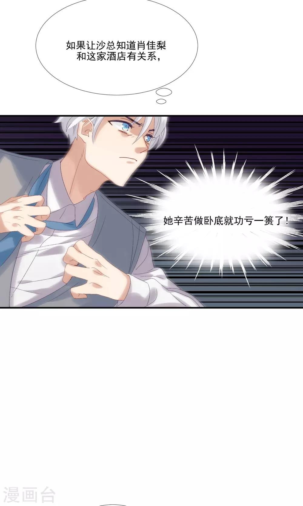 第28话 我不会嫌弃你