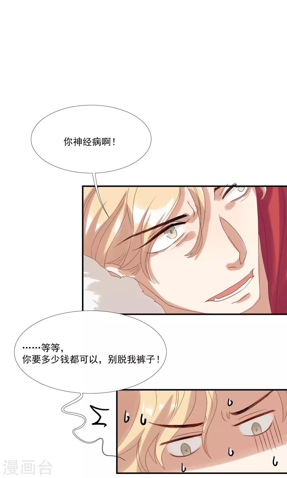第28话 我不会嫌弃你