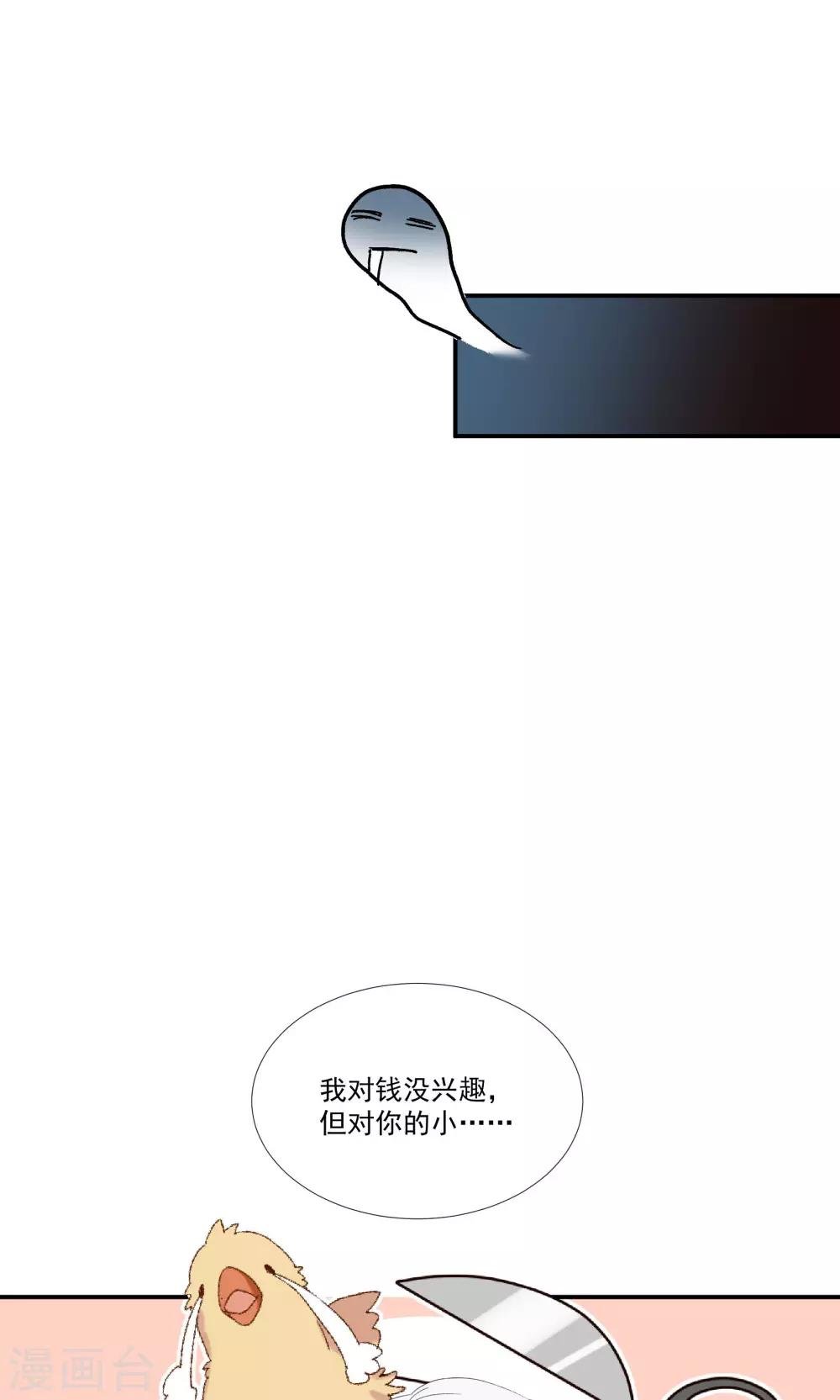 第28话 我不会嫌弃你