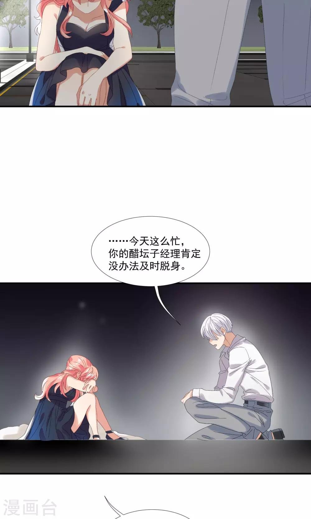 第28话 我不会嫌弃你