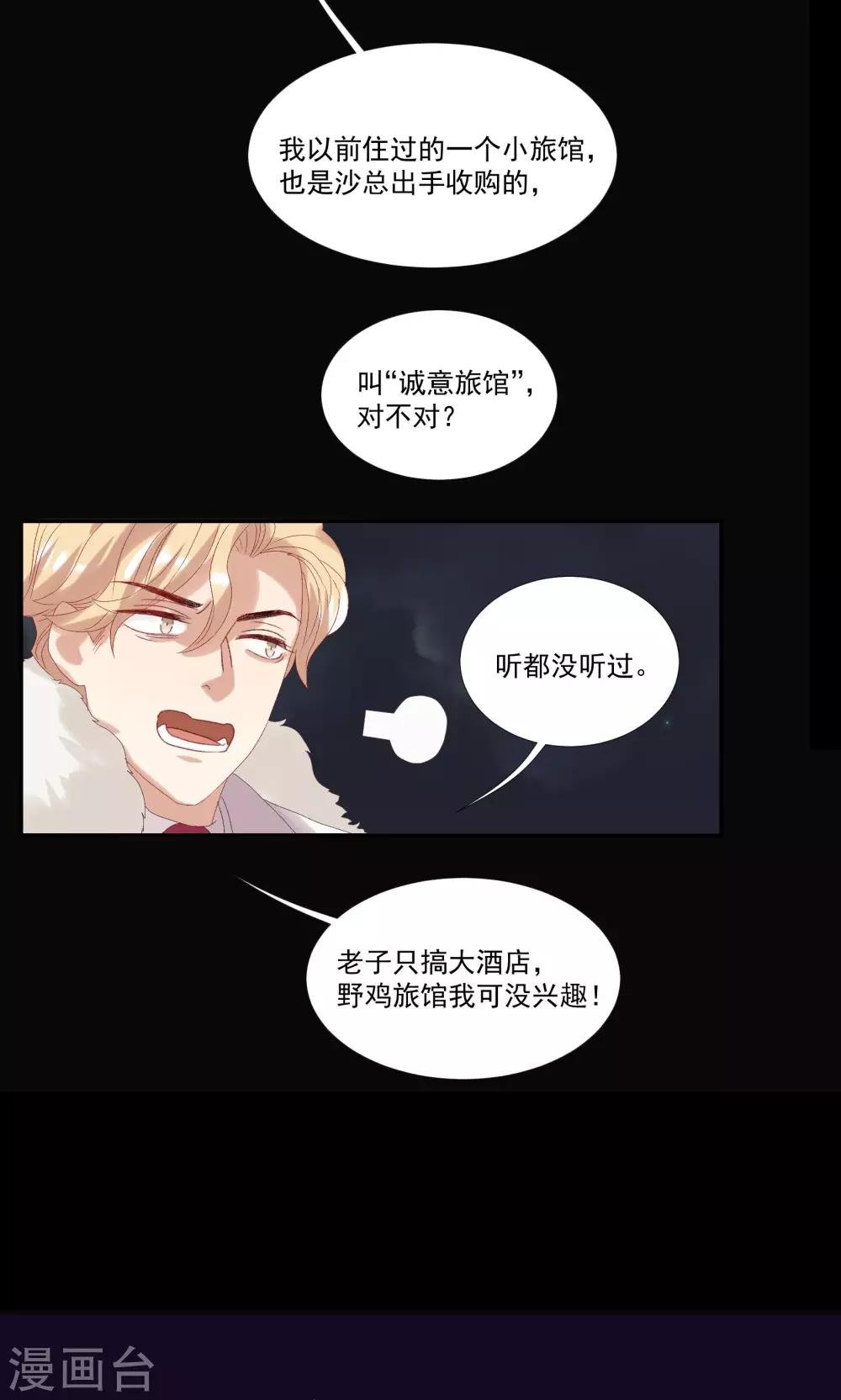 第28话 我不会嫌弃你