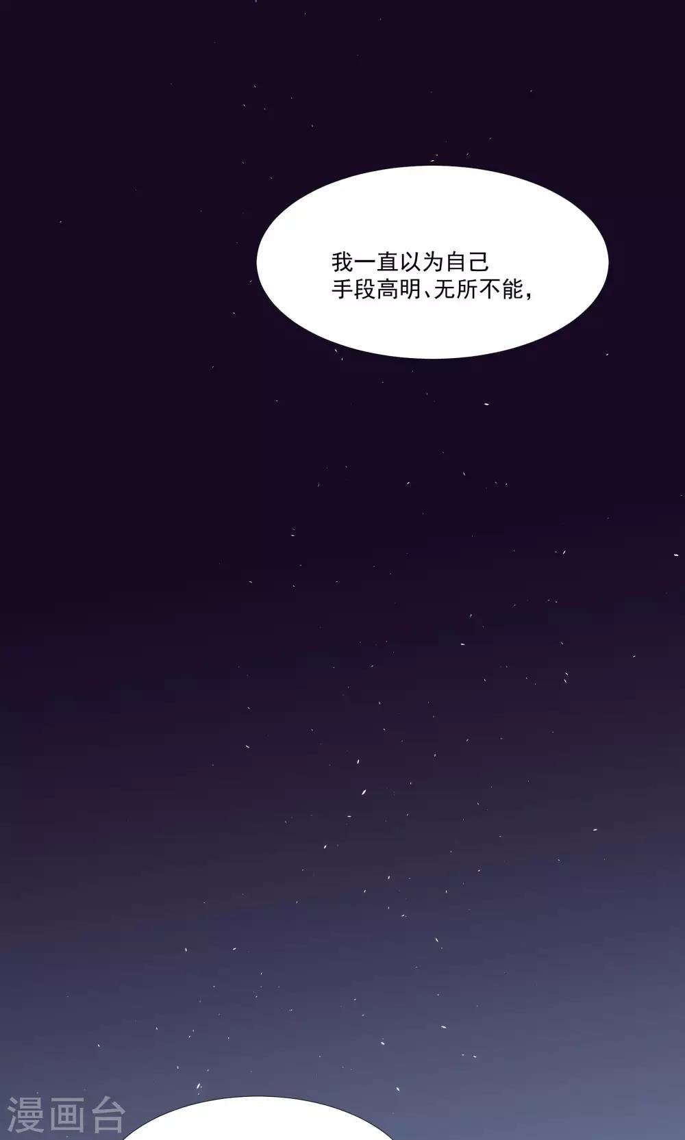 第28话 我不会嫌弃你