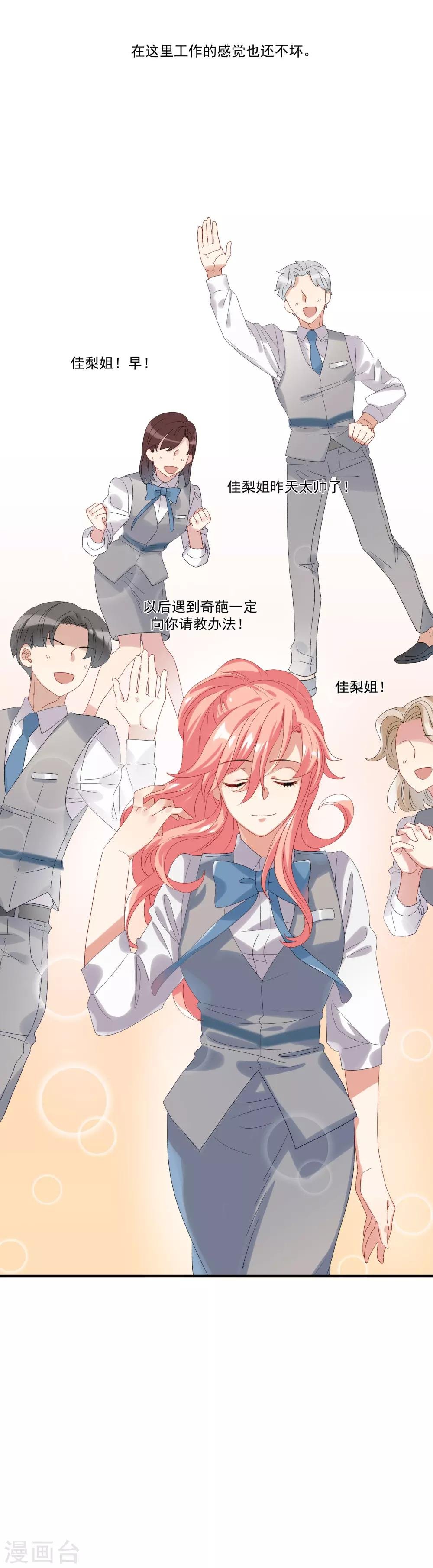 第31话 他懂我的心