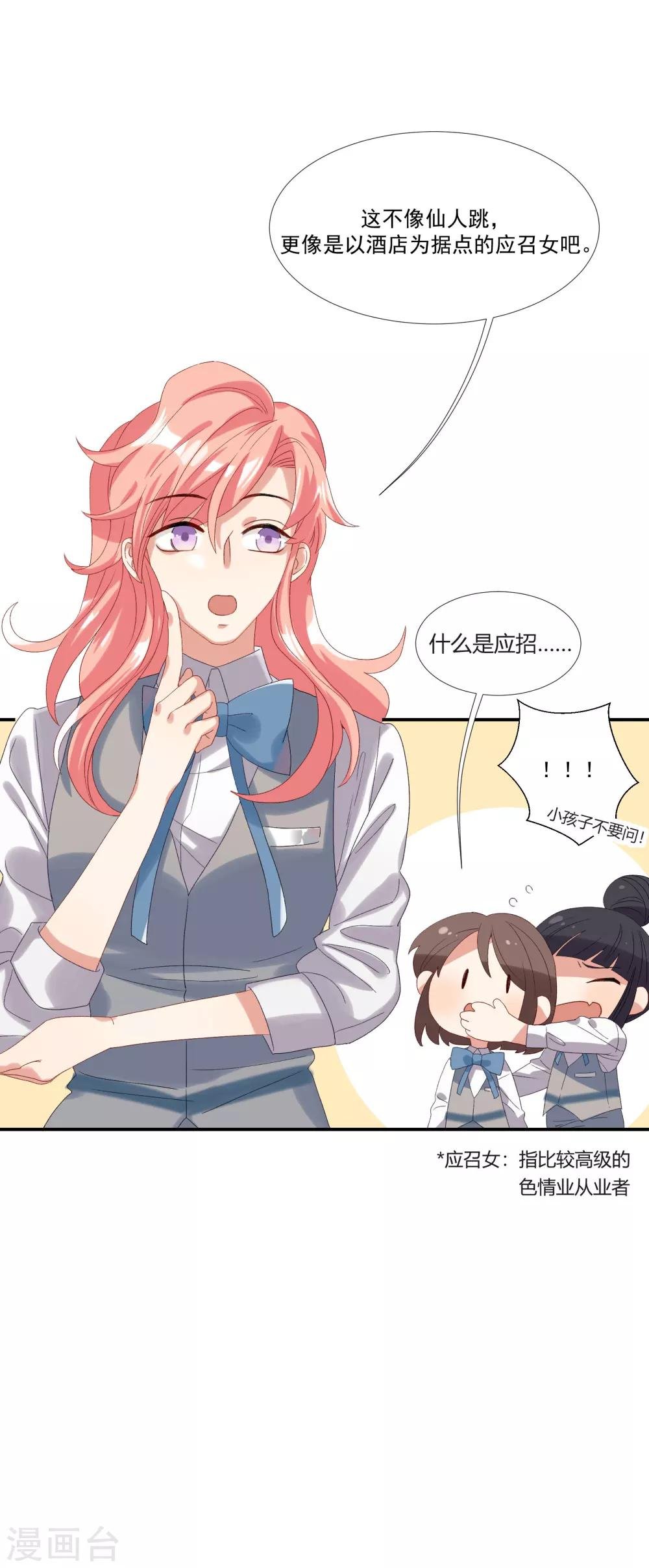 第31话 他懂我的心