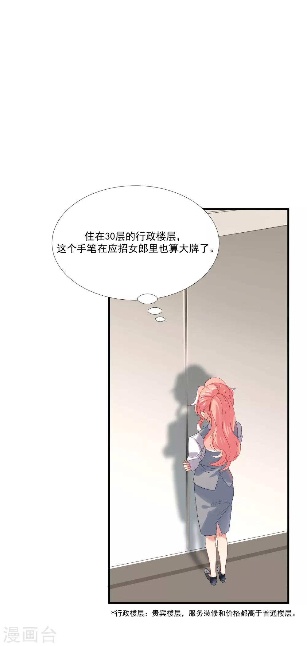 第31话 他懂我的心