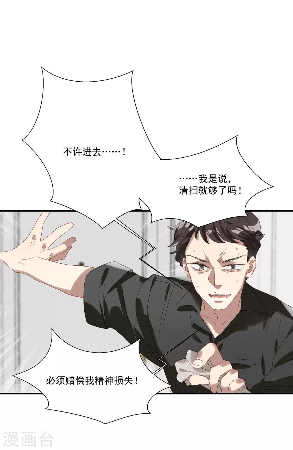 第32话 他不可告人的秘密