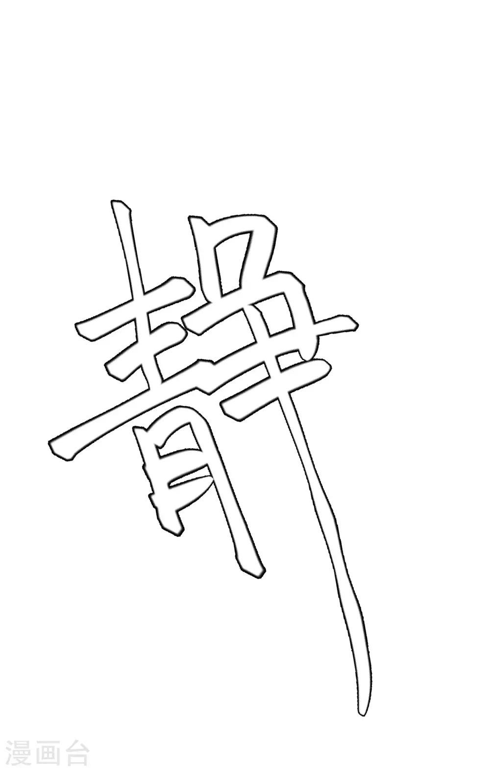 第33话 值得依赖的成东奇