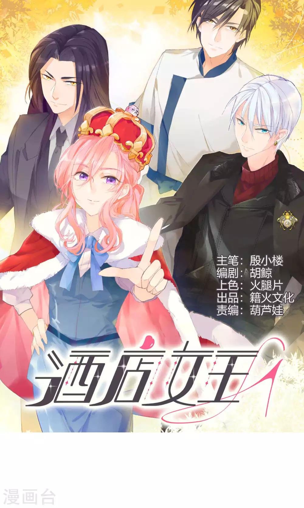 第3话 酒店内鬼