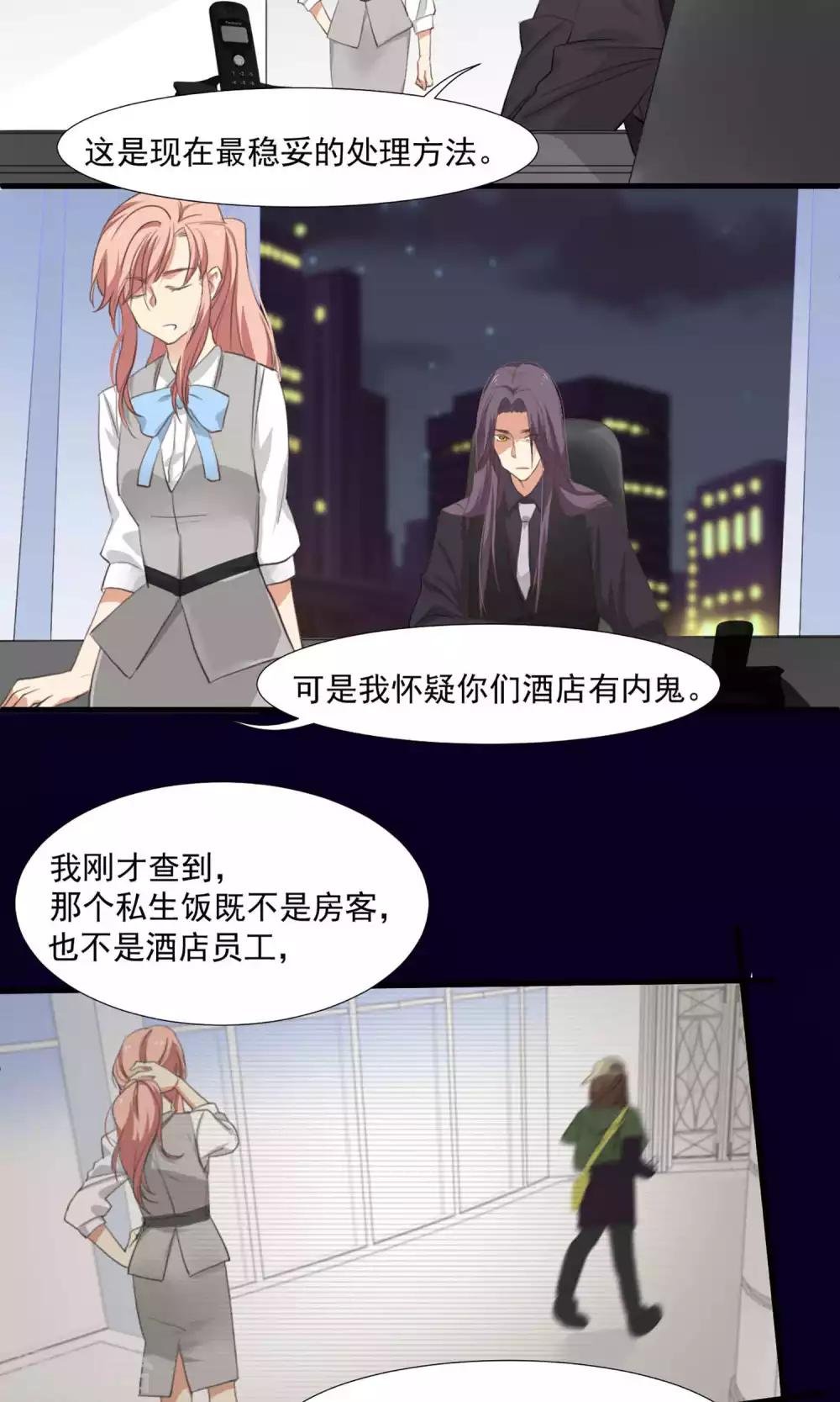 第3话 酒店内鬼